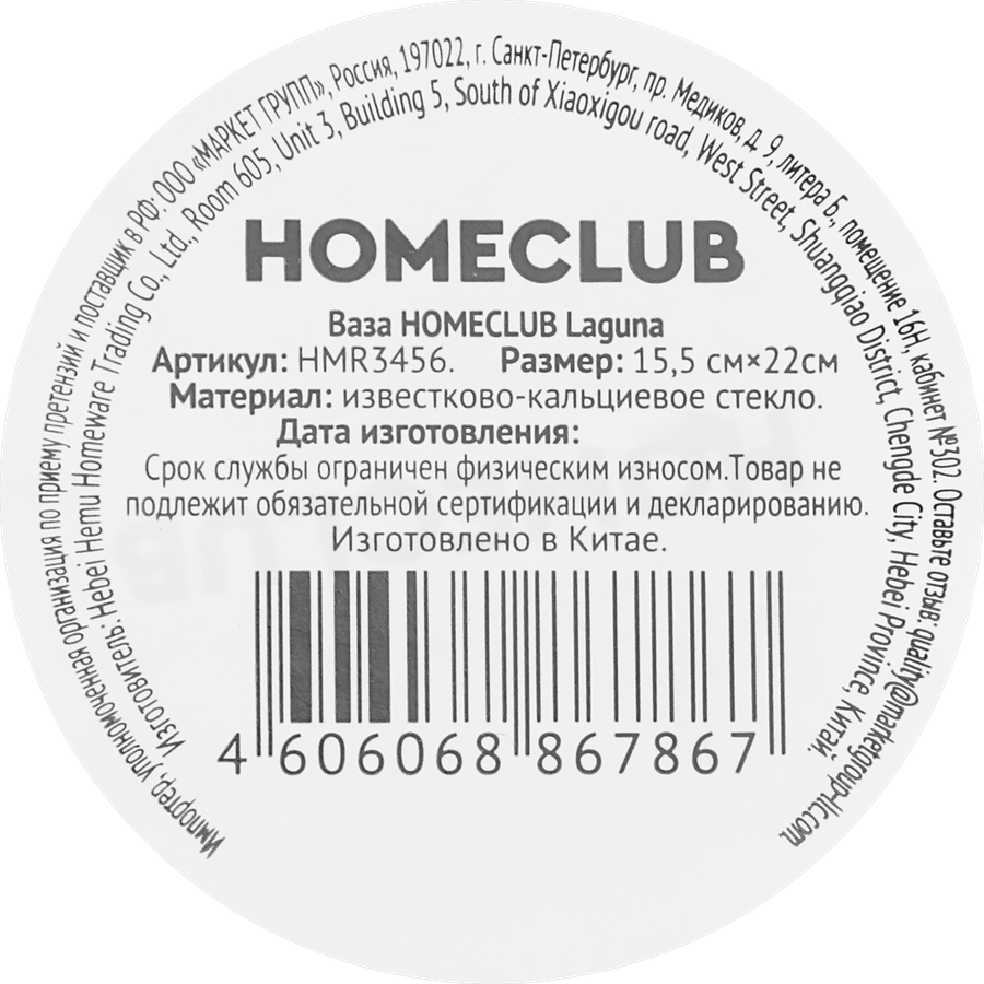 Ваза HOMECLUB Laguna 15см, стекло, Арт. HMR3456, превью
