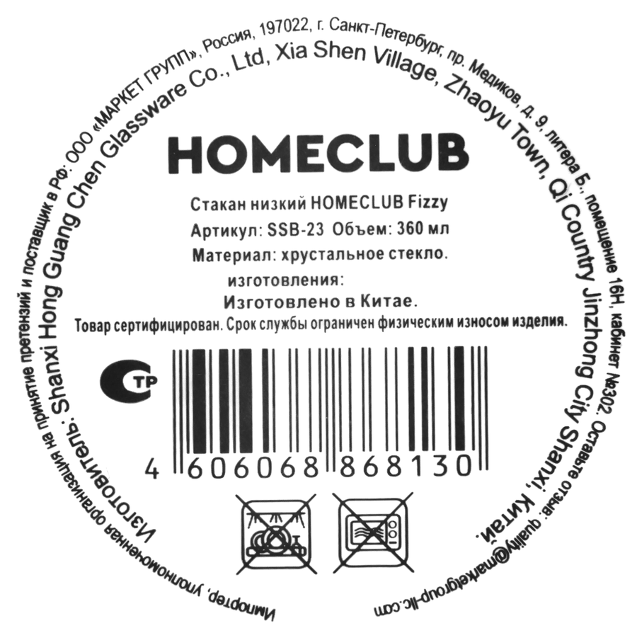 Стакан HOMECLUB Fizzy, низкий, стекло, 340мл, Арт. SSB-23, превью