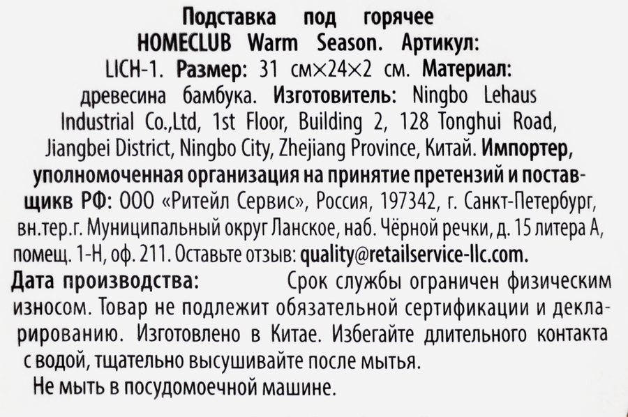 Подставка под горячее HOMECLUB Warm Season, 31х24х2см, бамбук, Арт. LCHW-1, превью