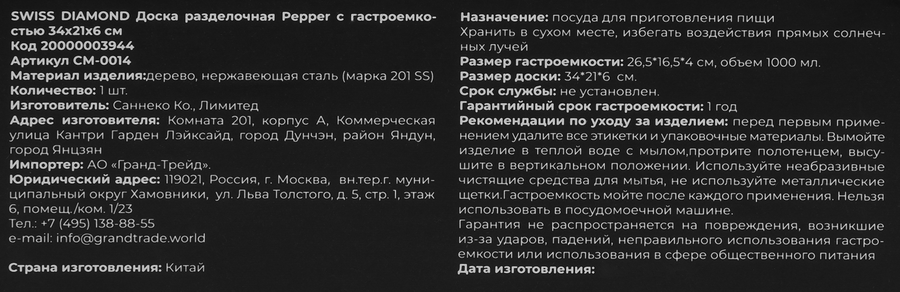 Доска разделочная SWISS DIAMOND Pepper, с гастроемкостью, 34х21х6см, Арт. 20000003944, предпросмотр