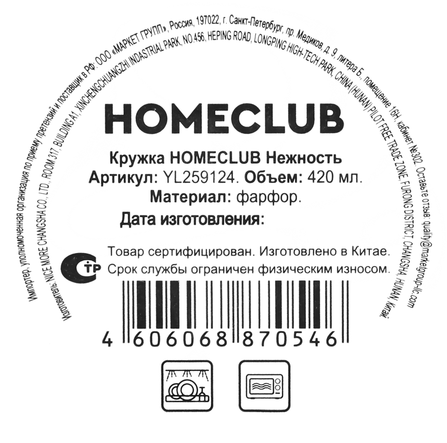 Кружка HOMECLUB Нежность, фарфор, голубая, 420мл, Арт. YL259124, превью