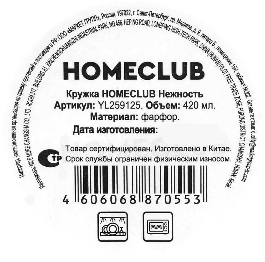 Кружка HOMECLUB Нежность, фарфор, голубая, белая, 420мл, Арт. YL259125, предпросмотр