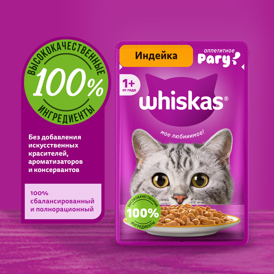 Корм консервированный для кошек WHISKAS Индейка, рагу, 75г, превью