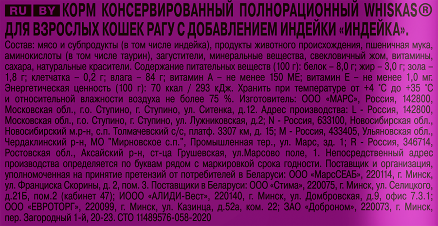 Корм консервированный для кошек WHISKAS Индейка, рагу, 75г, предпросмотр