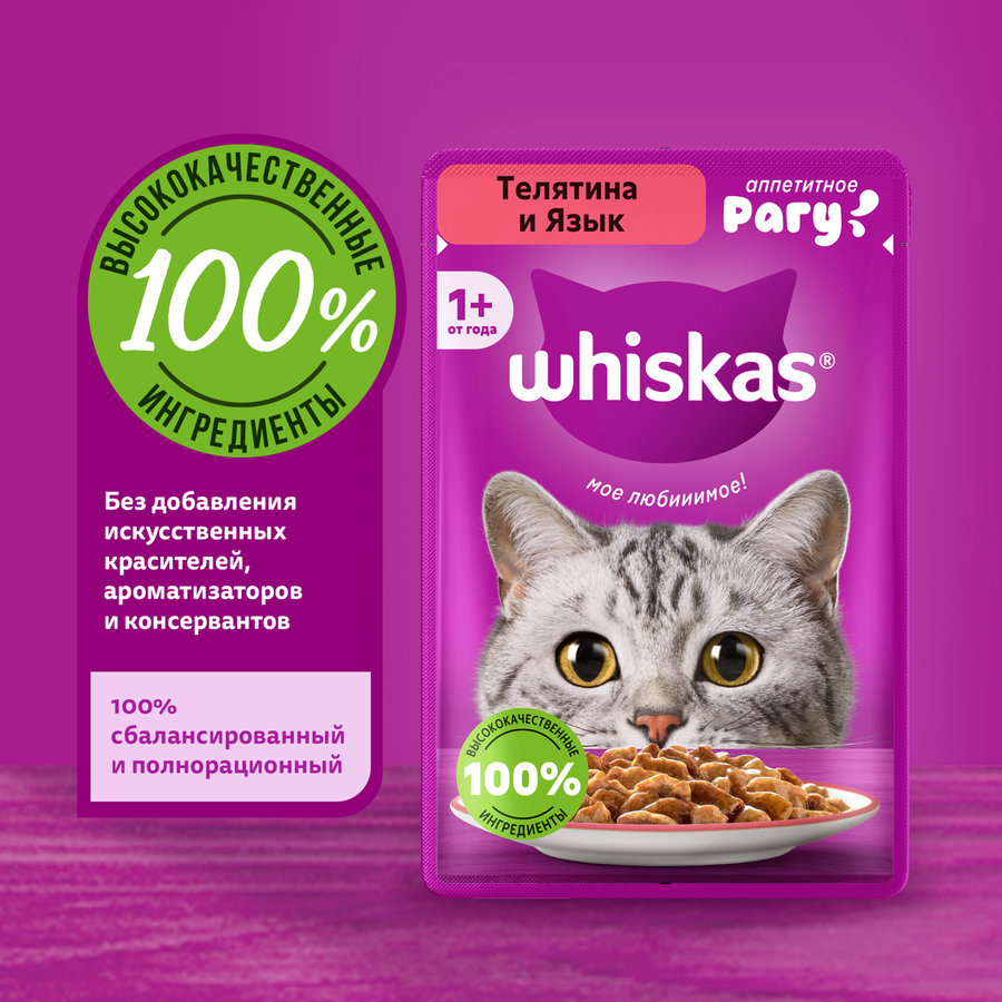 Корм консервированный для кошек WHISKAS Телятина и язык, рагу, 75г, предпросмотр