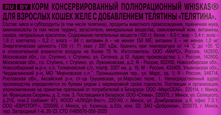 Корм консервированный для кошек WHISKAS Телятина, желе, 75г, предпросмотр