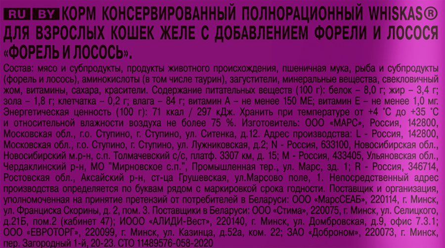 Корм консервированный для кошек WHISKAS Форель и лосось, желе, 75г, превью
