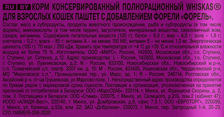 Корм консервированный для кошек WHISKAS Форель, паштет, 75г, предпросмотр