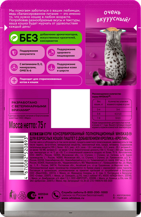 Корм консервированный для кошек WHISKAS Кролик, паштет, 75г, превью