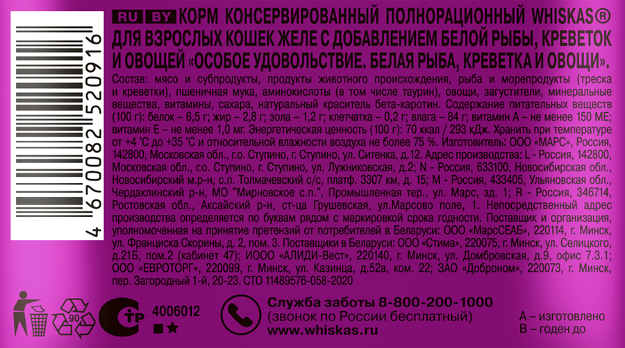 Корм консервированный для кошек WHISKAS Особое удовольствие Белая рыба, креветка и овощи, желе, 75г, превью