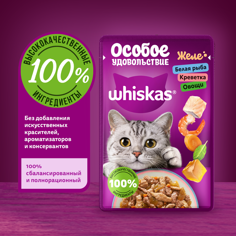 Корм консервированный для кошек WHISKAS Особое удовольствие Белая рыба, креветка и овощи, желе, 75г, предпросмотр