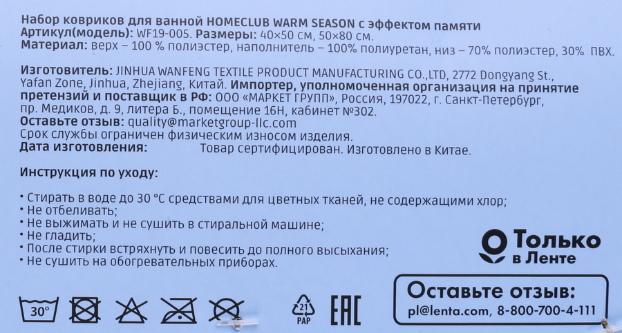 Набор ковриков для ванной HOMECLUB Warm Season 50x80см, 40х50см с эффектом памяти, Арт. WF19-005, детальное фото