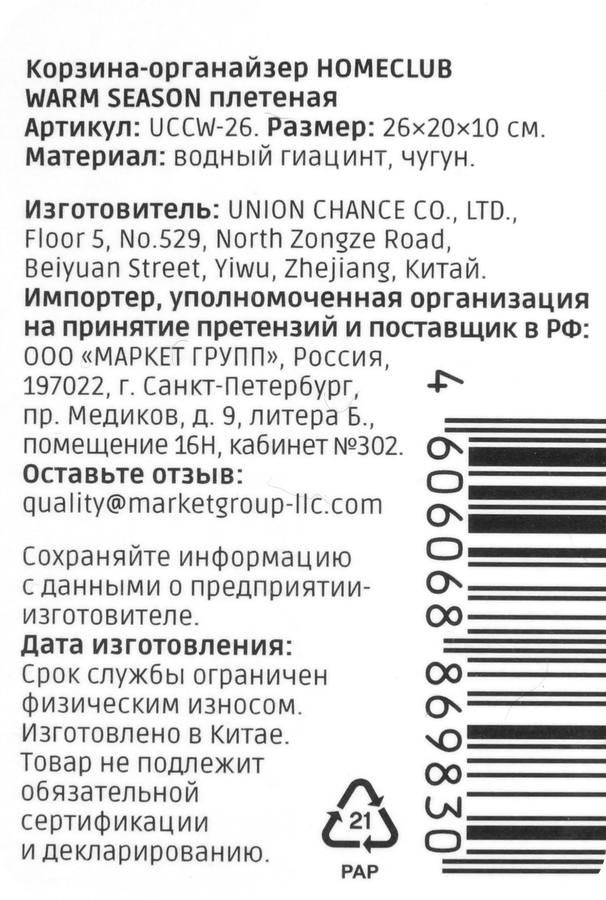 Корзина-органайзер HOMECLUB Warm Season, плетеная, 26х20х10см, Арт. UCCW-26, превью