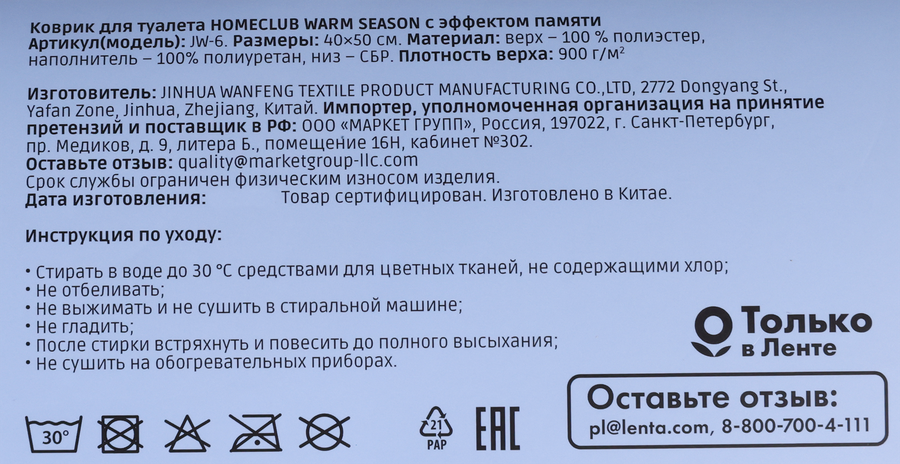Коврик для туалета HOMECLUB Warm Season, мемори форм, 40х50см, белый, Арт. JW-6, превью