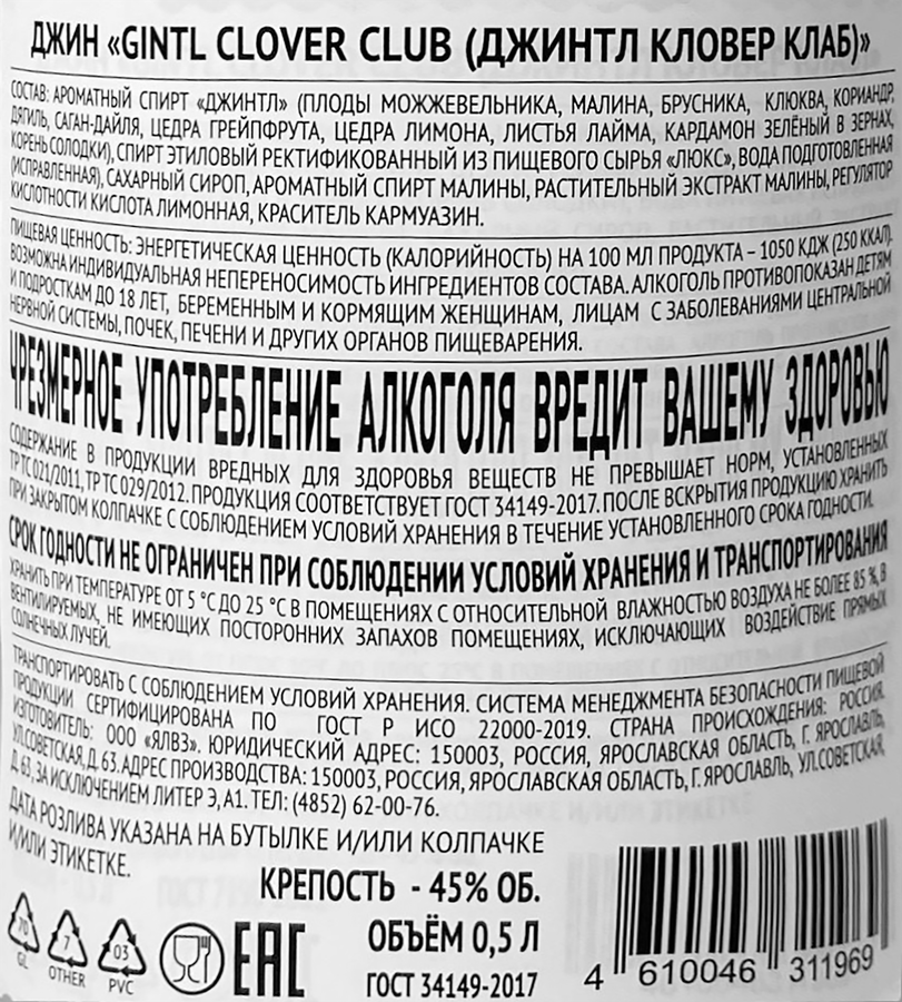 Джин GINTL Clover club 45%, 0.5л, предпросмотр