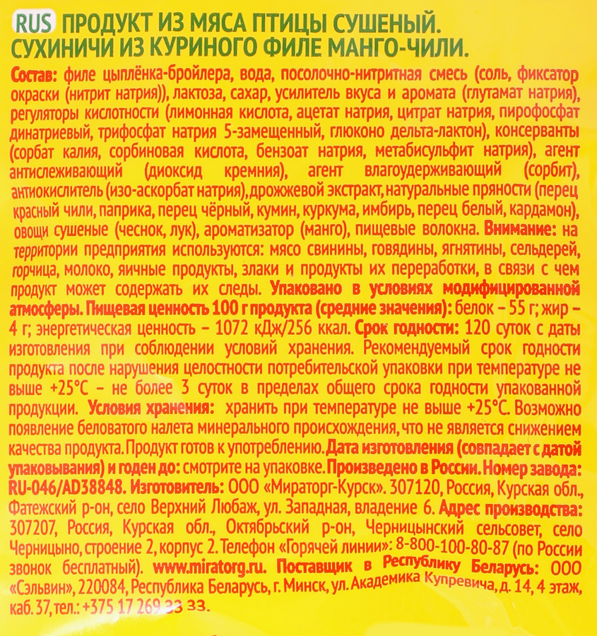 Сухиничи МИРАТОРГ из куриного филе манго-чили, 40г, предпросмотр