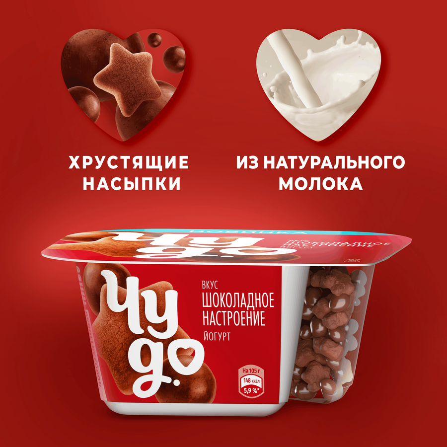 Йогурт ЧУДО Шоколадное настроение 4%, без змж, 105г, предпросмотр