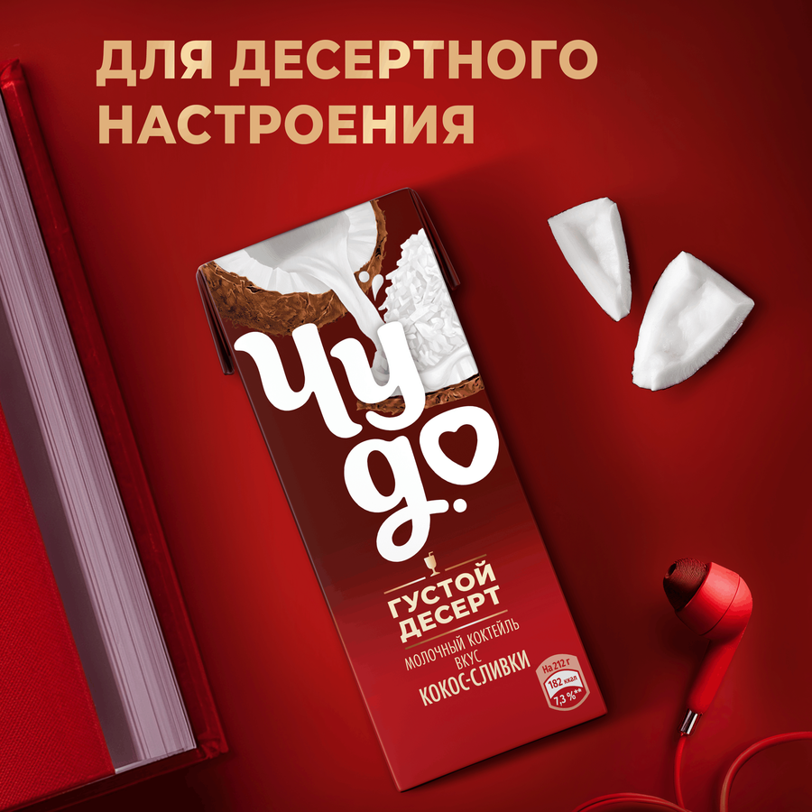 Коктейль молочный ЧУДО Кокос, сливки 2%, без змж, 212г, предпросмотр