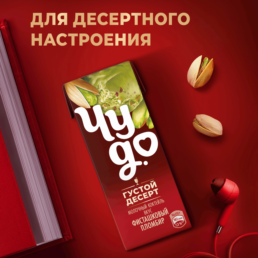 Коктейль молочный ЧУДО Фисташка, пломбир 2%, без змж, 212г, предпросмотр