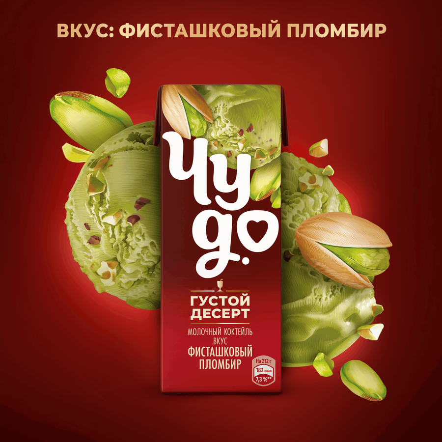 Коктейль молочный ЧУДО Фисташка, пломбир 2%, без змж, 212г, предпросмотр