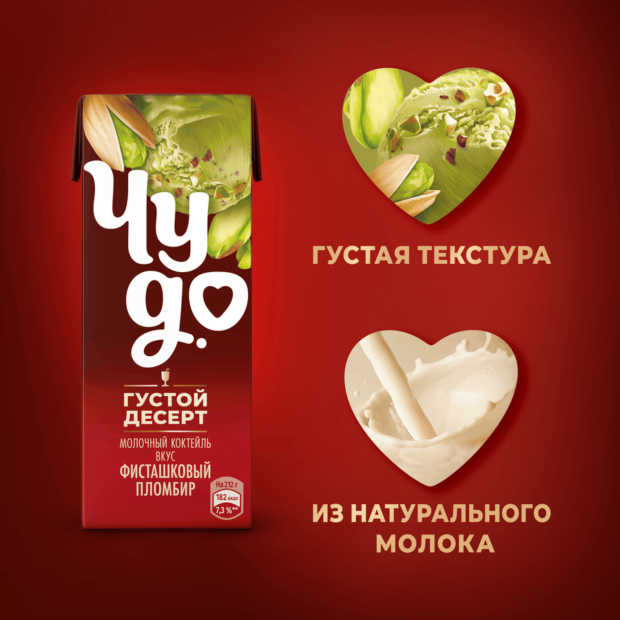 Коктейль молочный ЧУДО Фисташка, пломбир 2%, без змж, 212г, превью
