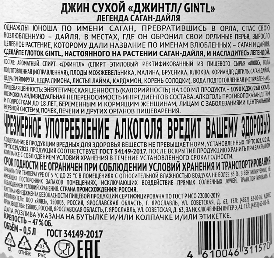 Джин GINTL сухой 47%, 0.5л, предпросмотр
