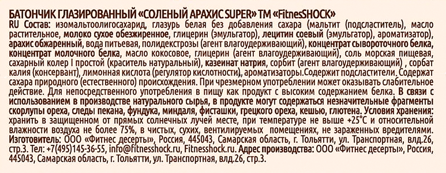 Батончик протеиновый FITNESSHOCK Белый Super, арахис и соленая карамель, глазированный, 80г, предпросмотр