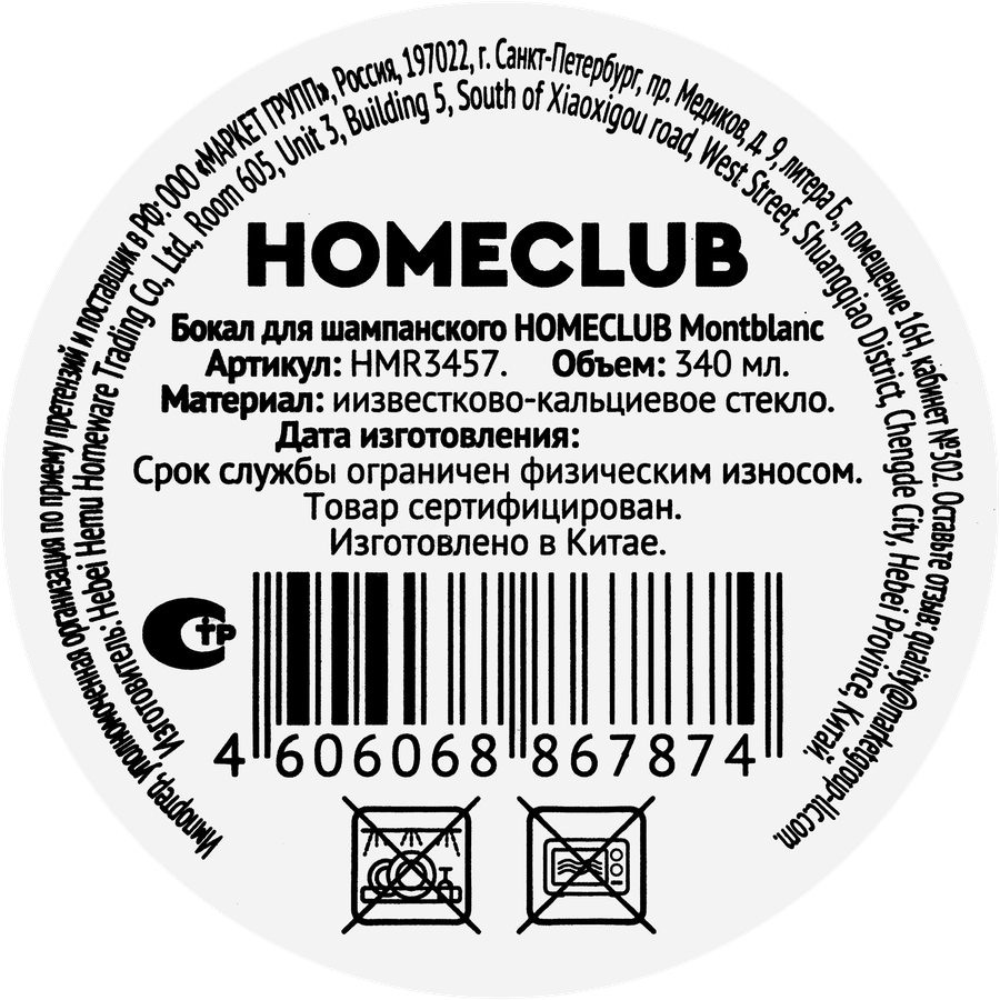 Бокал для шампанского HOMECLUB Montblanc, стекло, 340мл, Арт. HMR3457, предпросмотр