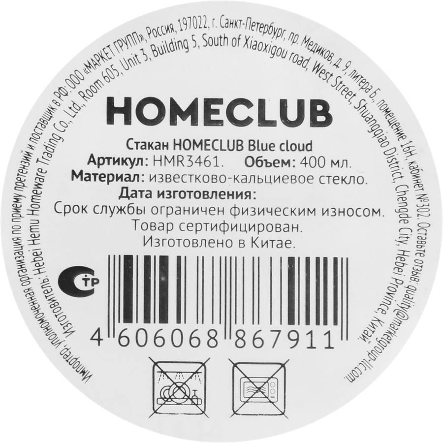 Стакан HOMECLUB Blue cloud, стекло, 410мл, Арт. HMR3461, превью