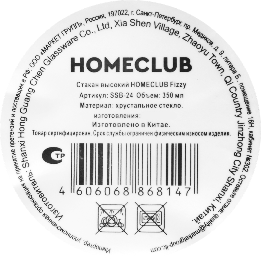Стакан HOMECLUB Fizzy, высокий, стекло, 355мл, Арт. SSB-24, предпросмотр