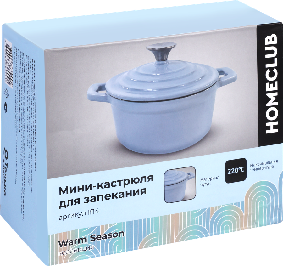 Мини-кастрюля для запекания HOMECLUB Warm Season, чугун, эмаль, 1л, Арт. lf14, предпросмотр