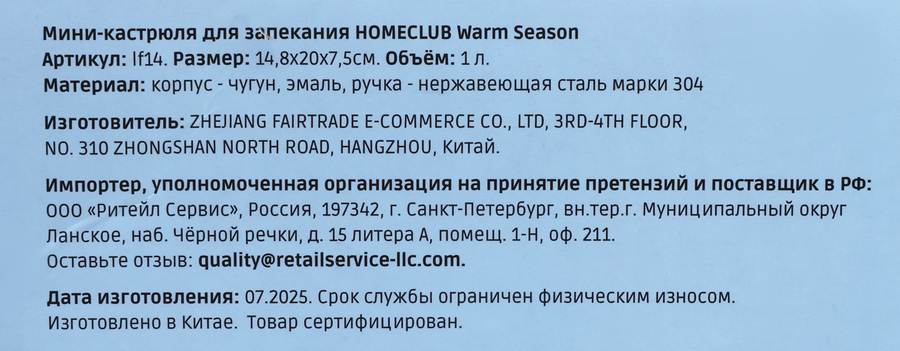 Мини-кастрюля для запекания HOMECLUB Warm Season, чугун, эмаль, 1л, Арт. lf14, превью
