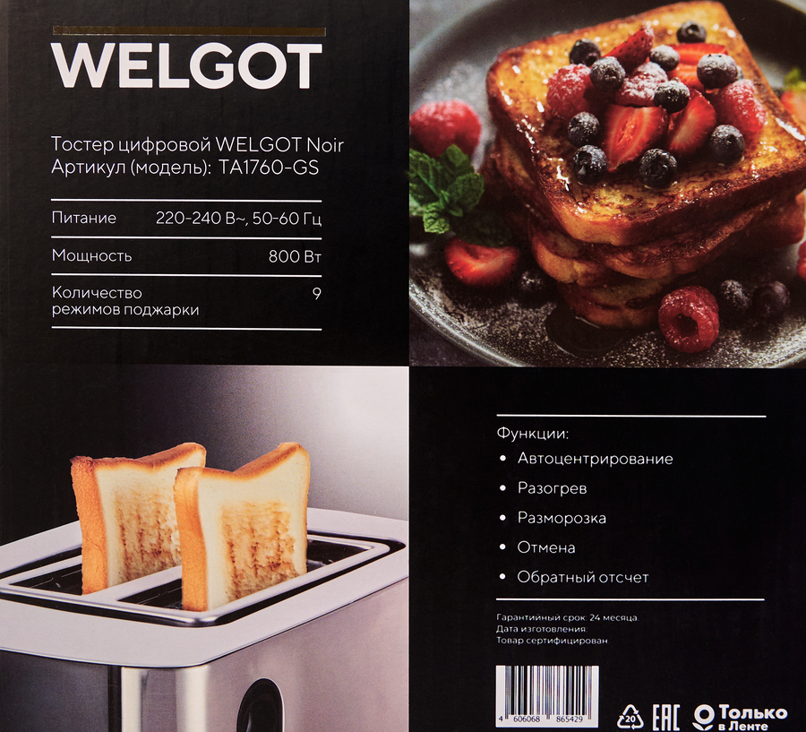 Тостер WELGOT 220–240В, 50–60Гц, 800Вт, Арт. TA1760-GS, предпросмотр