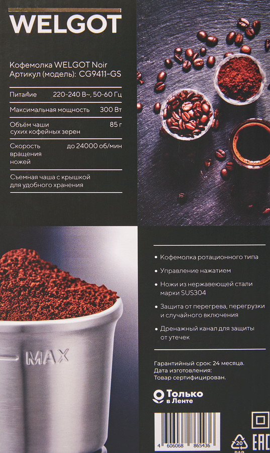 Кофемолка WELGOT 220–240В, 150–300Вт, Арт. CG9411-GS, превью