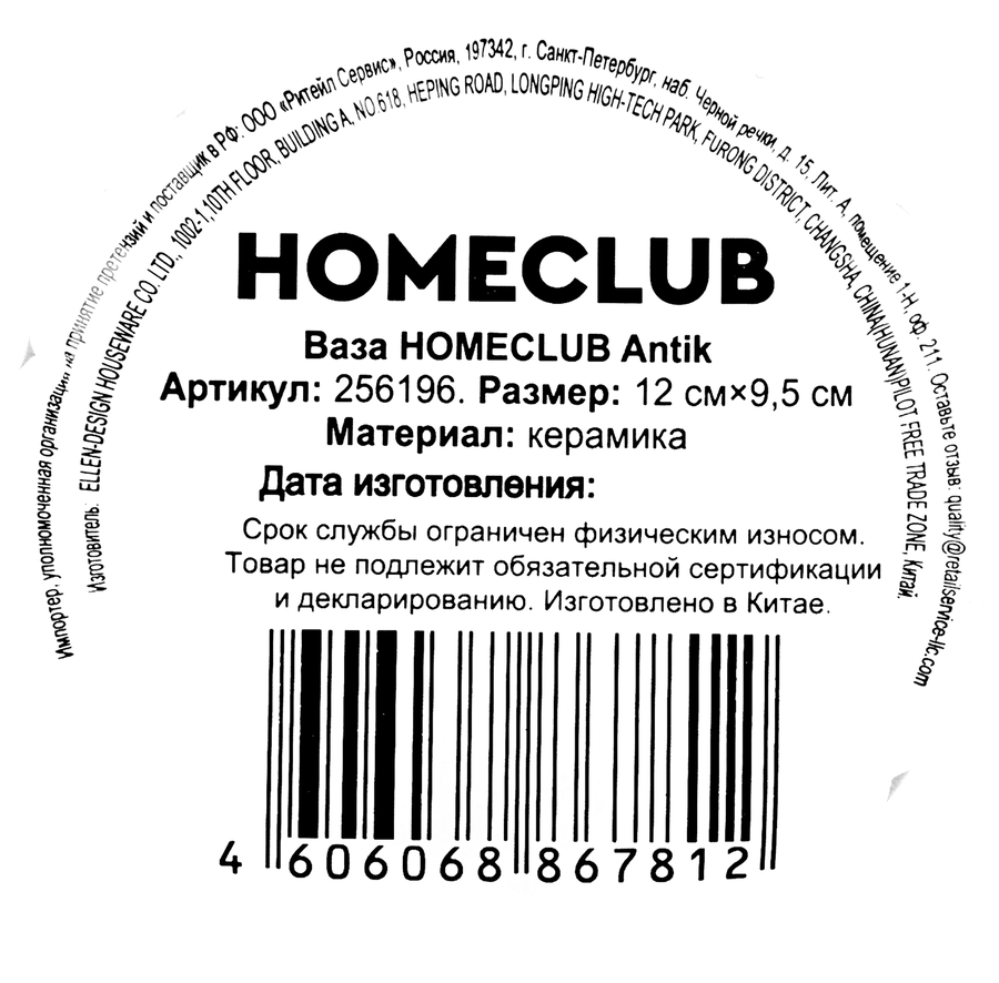 Ваза HOMECLUB Antik 12см, керамика, Арт. 256196, превью