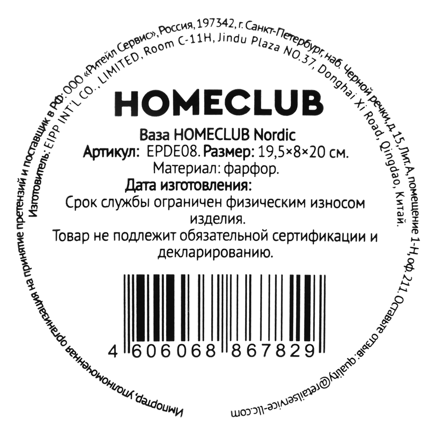 Ваза HOMECLUB Nordic 20см, керамика, Арт. EPDE08, предпросмотр