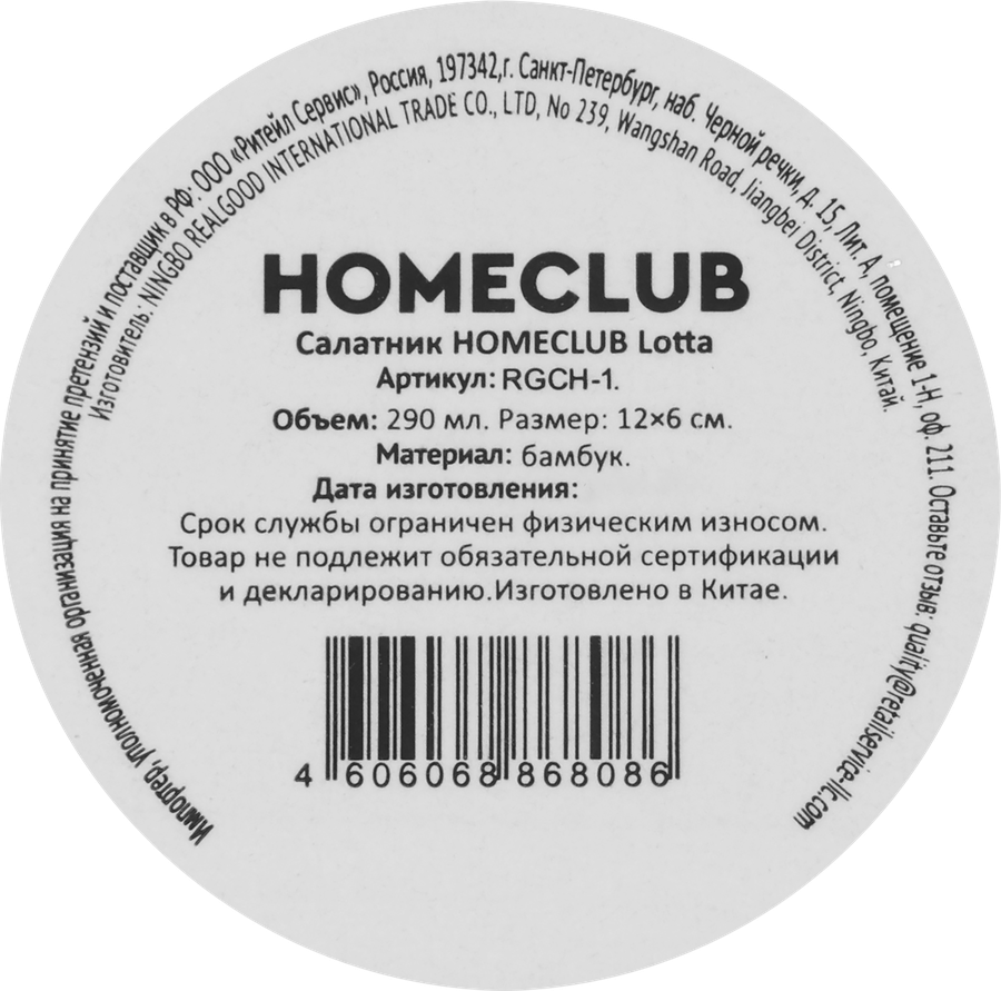 Салатник HOMECLUB Lotta 12см, бамбук, Арт. RGCH-1, предпросмотр