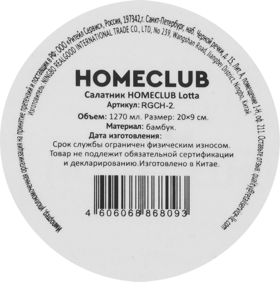 Салатник HOMECLUB Lotta 20см, бамбук, Арт. RGCH-2, превью