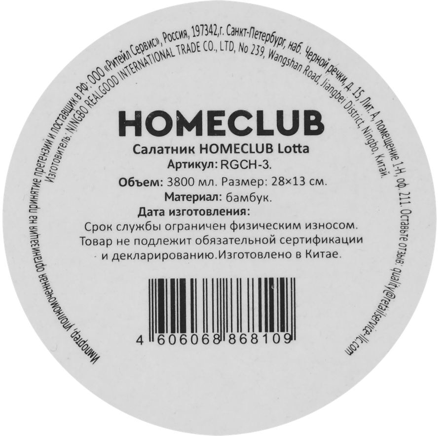 Салатник HOMECLUB Lotta 28см, бамбук, Арт. RGCH-3, превью