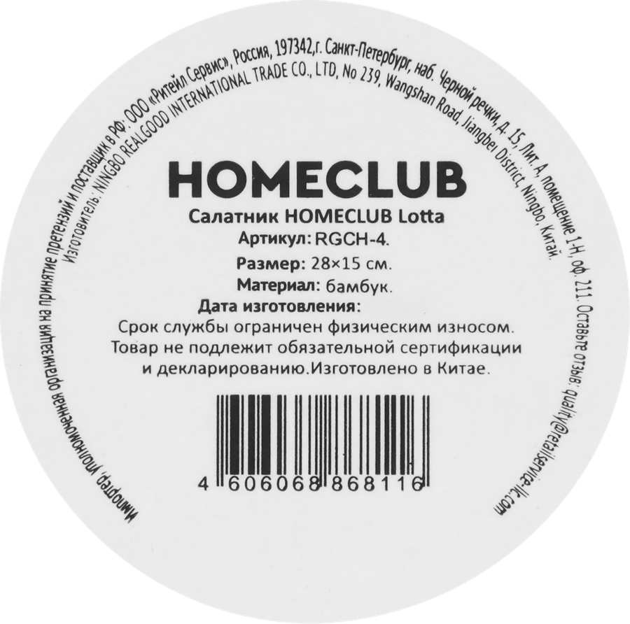 Поднос HOMECLUB Lotta 28х15см, бамбук, Арт. RGCH-4, превью