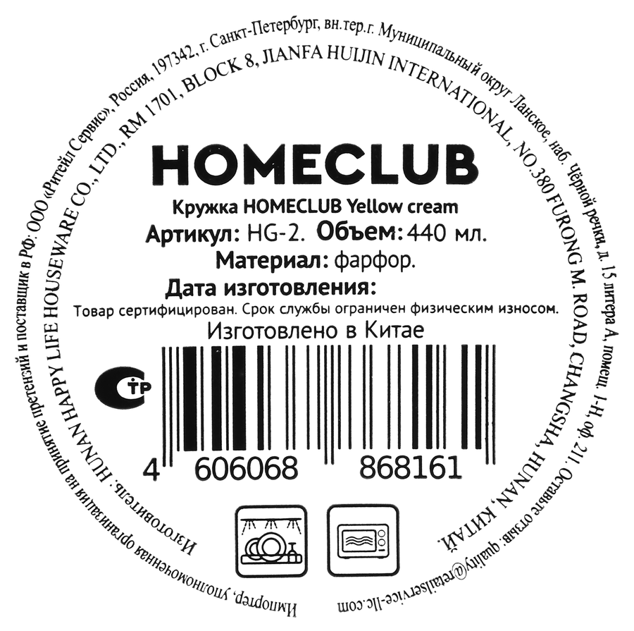 Кружка HOMECLUB Yellow cream, фарфор, 440мл, Арт. HG-2, предпросмотр