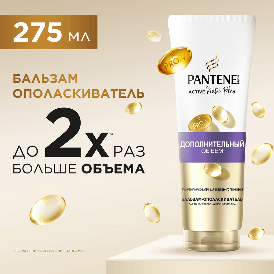 Бальзам-ополаскиватель для волос PANTENE Дополнительный объем, 275мл, предпросмотр