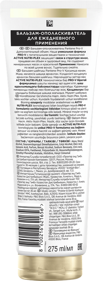 Бальзам-ополаскиватель для волос PANTENE Дополнительный объем, 275мл, превью