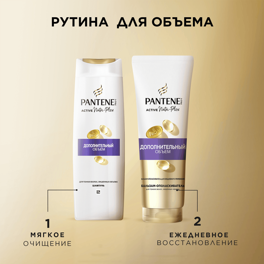 Бальзам-ополаскиватель для волос PANTENE Дополнительный объем, 275мл, превью