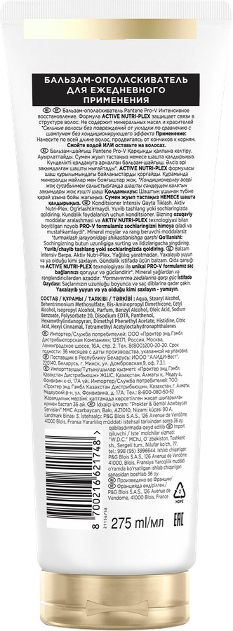 Бальзам-ополаскиватель для волос PANTENE ProV Интенсив восстановление, 275мл, предпросмотр