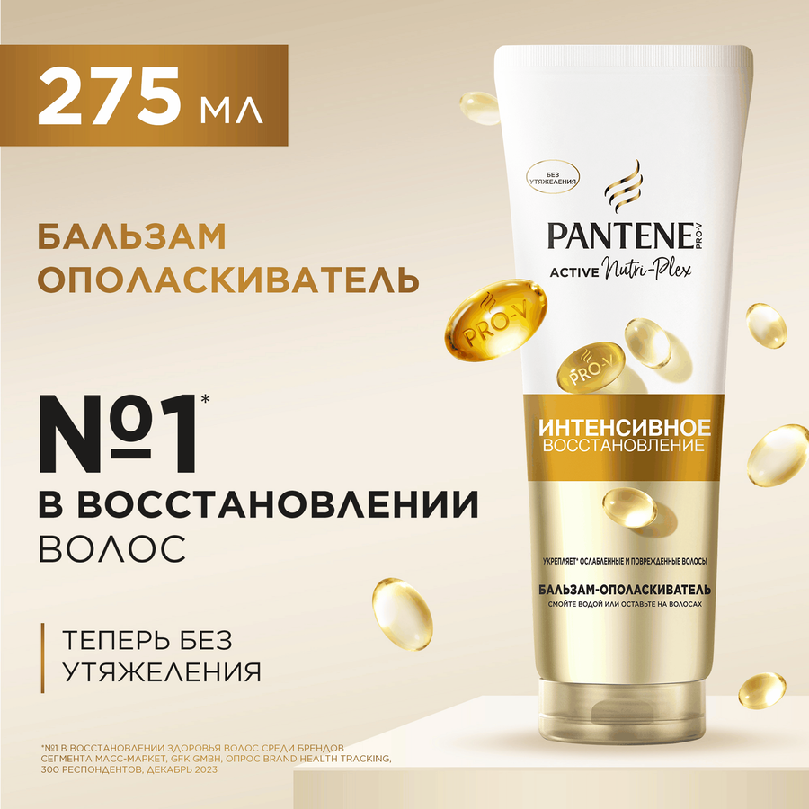 Бальзам-ополаскиватель для волос PANTENE ProV Интенсив восстановление, 275мл, превью