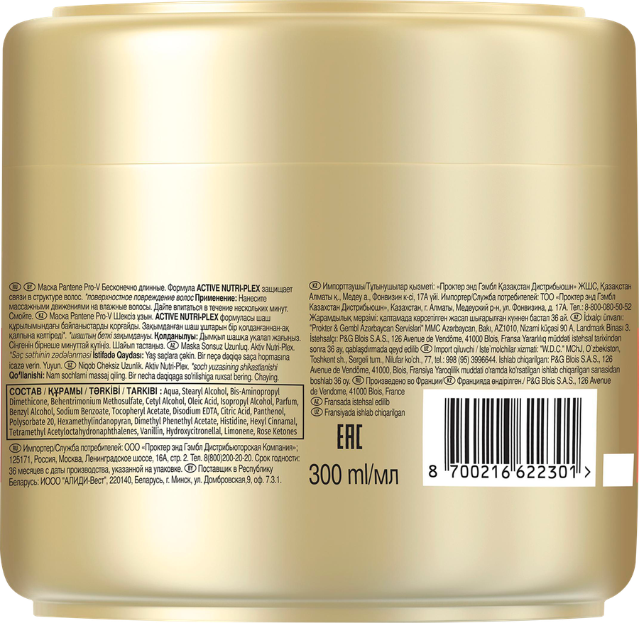 Маска для волос PANTENE ProV Бесконечно длинные, 300мл, превью
