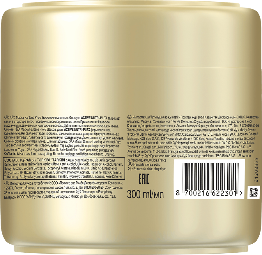 Маска для волос PANTENE ProV Бесконечно длинные, 300мл, превью