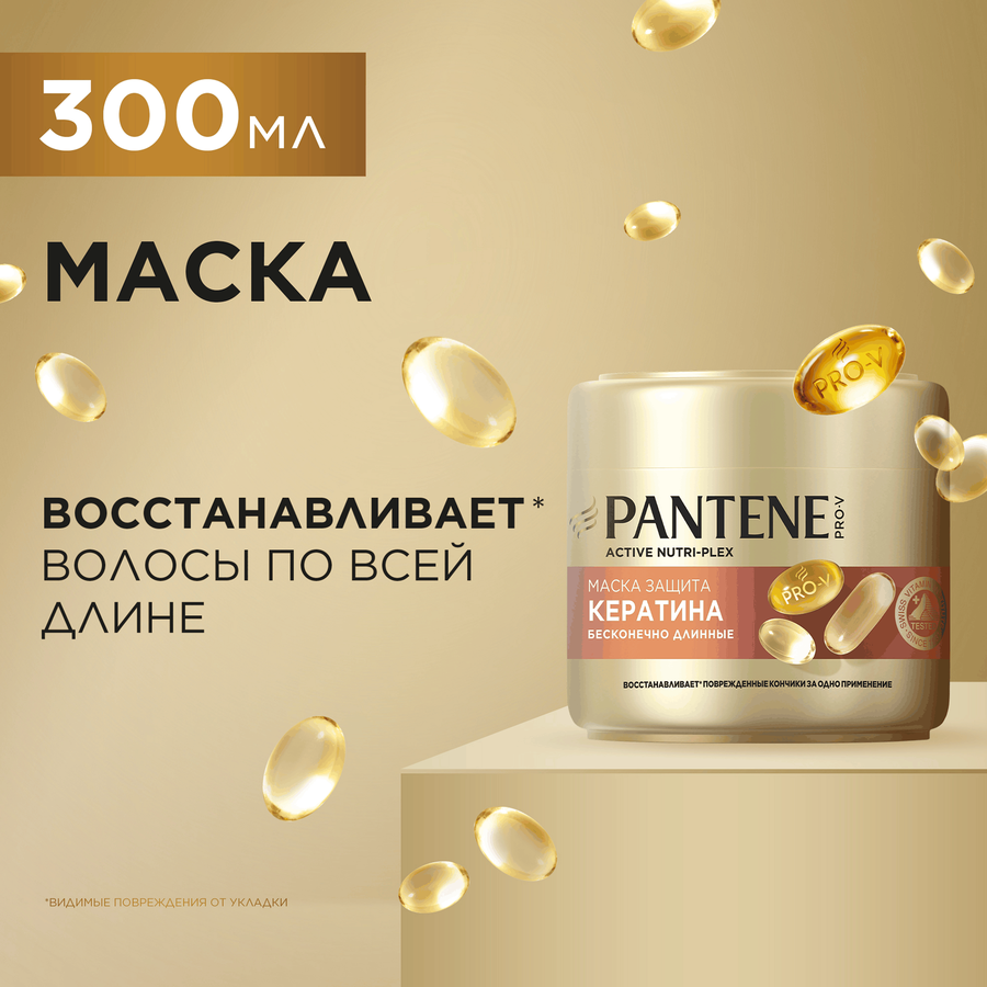 Маска для волос PANTENE ProV Бесконечно длинные, 300мл, превью