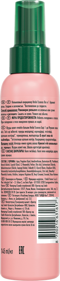 Кондиционер для волос HERBAL ESSENCES Все в 1, Аромат розы, несмываемый, 145мл, превью